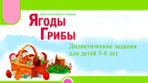 Макарова И.П. У медведя во бору