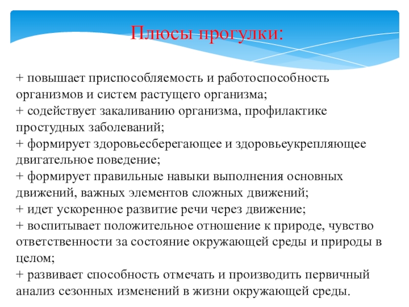 Польза прогулок. Плюсы прогулки. Как повысить работоспособность организма. Приспособляемость. Двигательное поведение и температура среды.