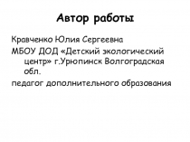 Автор работы