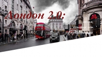 Лондон 2.0: