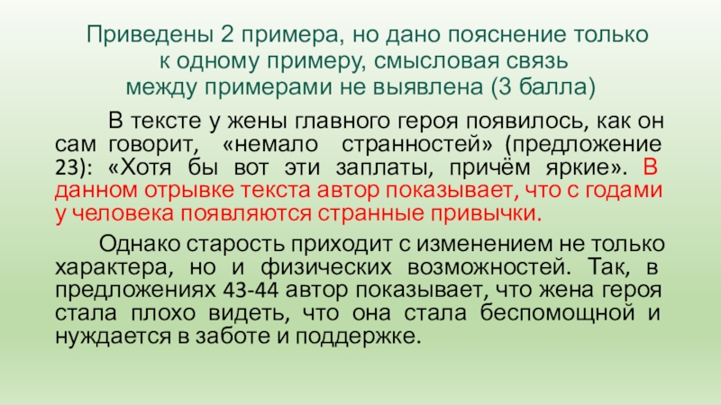 Приведены 2 примера, но дано пояснение только  к одному примеру, смысловая связь между примерами не