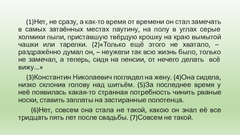 (1)Нет, не сразу, а как-то время от времени он стал замечать в