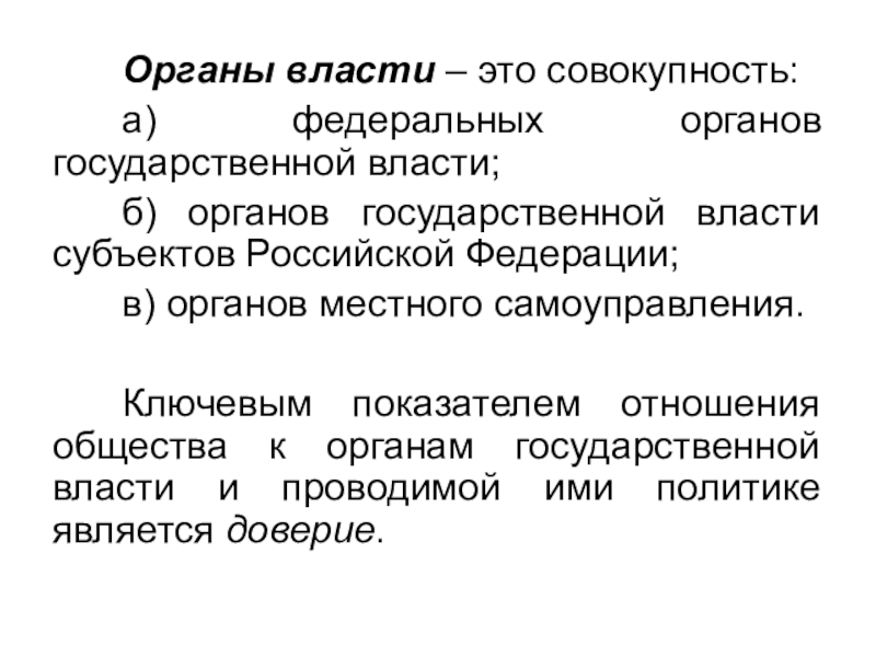 Власть это совокупность. Связи с общественностью в органах власти. Презентация понятие и сущность власти. Субъектом властных отношений выступает. Сущность и содержание связей с общественностью.