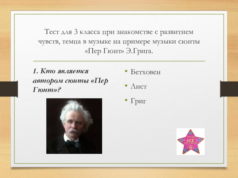 Урок музыки 3 класс сюита пер гюнт конспект урока с презентацией