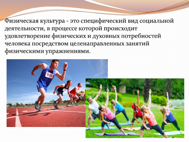 Спорт как специфический вид человеческой деятельности проект