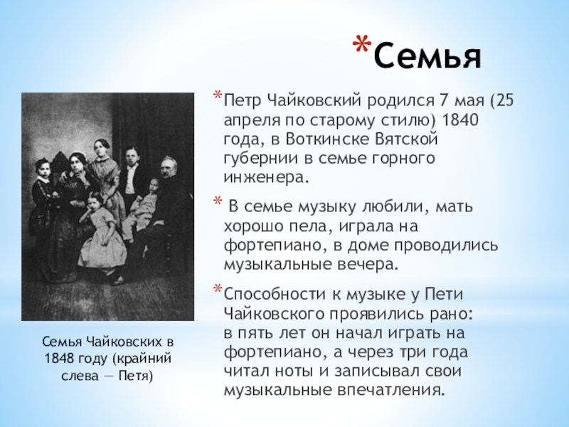 1 романс чайковского. Романс Легенда Чайковского. Видео как Чайковский родился на свет и вечеринка. Видео как Чайковский родился на свет и вечеринка ему мешала.