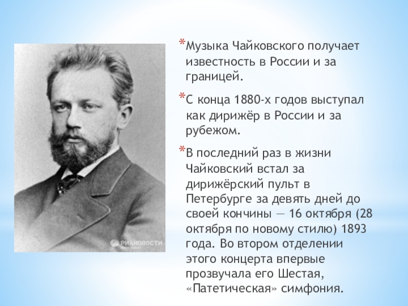 Чайковский конец 1880. Музыка Чайковского. Чайковский рингтон.