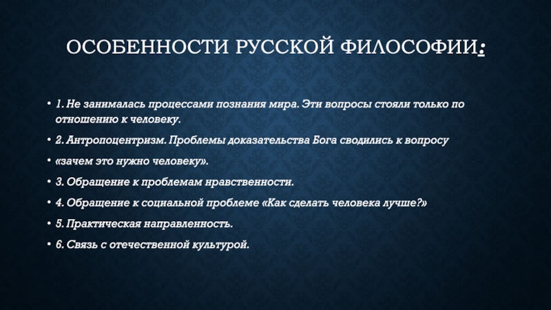 Какова роль языка в процессе познания. Особенности процесса познания в медицинской деятельности. Почему русская философия не занималась процессами познания мира.