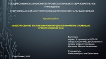 ГОСУДАРСТВЕННОЕ АВТОНОМНОЕ ПРОФЕССИОНАЛЬНОЕ ОБРАЗОВАТЕЛЬНОЕ