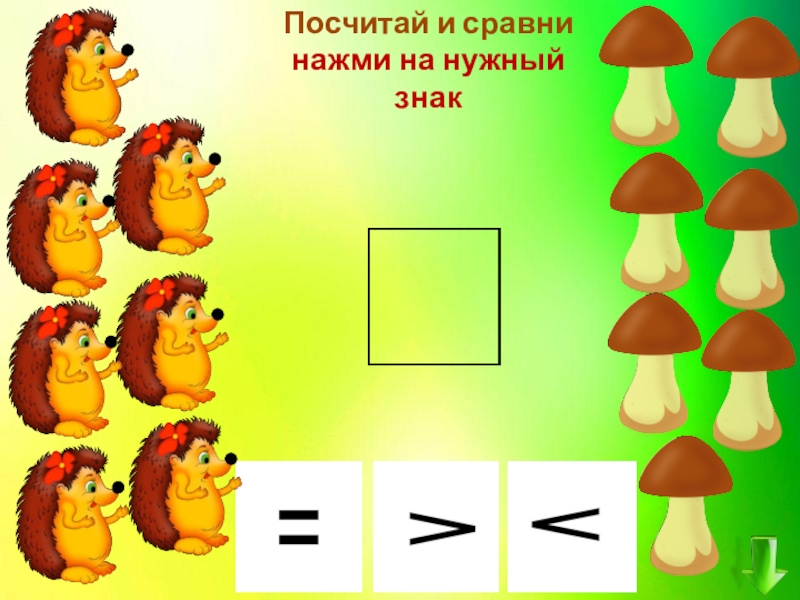 Математическая игра 4 класс презентация