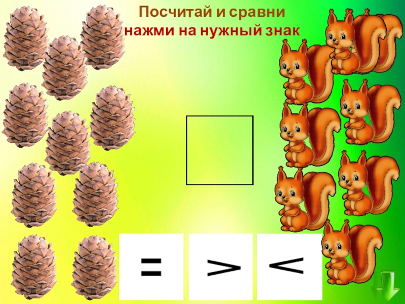 Фэмп интерактивная