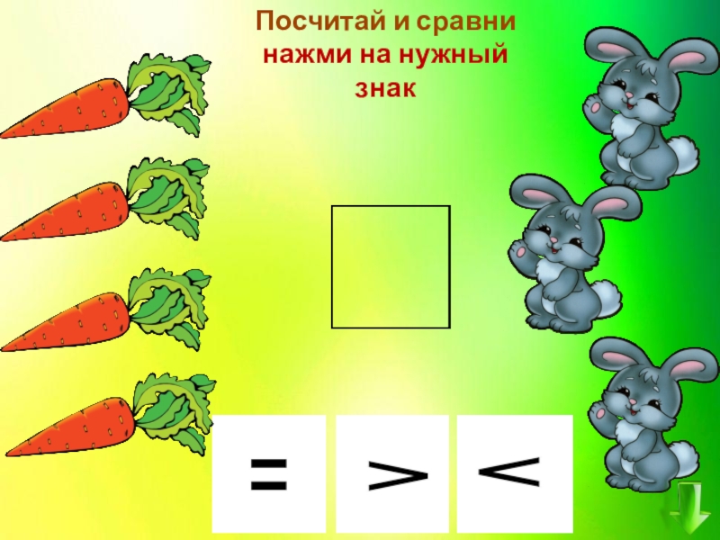 Игра математика. Математические игры 6 класс. Слайд презентация математические игры для дошкольников. Интерактивные игры Занимательная математика. Проект математические игры.