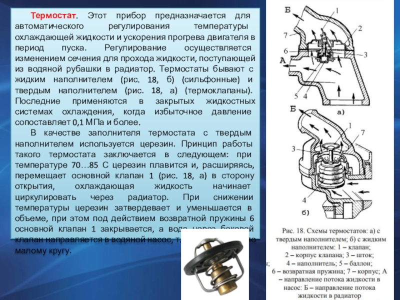 Система охлаждения двс презентация