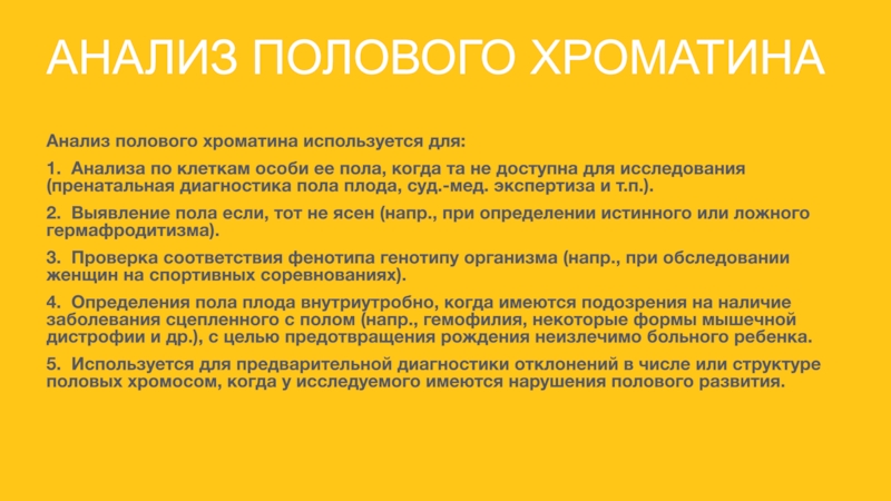 Исследование пола. Половой хроматин функции. Анализ на половой хроматин. Виды полового хроматина. Тест полового хроматина.