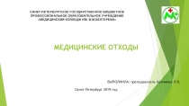 САНКТ-ПЕТЕРБУРГСКОЕ ГОСУДАРСТВЕННОЕ БЮДЖЕТНОЕ ПРОФЕССИОНАЛЬНОЕ ОБРАЗОВАТЕЛЬНОЕ