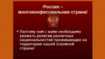 Презентация - обобщающий урок (может быть первый.)
