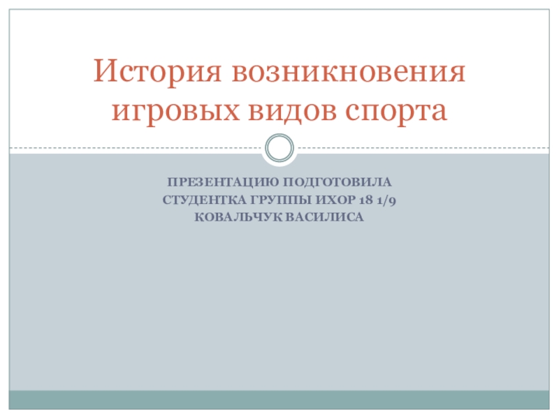 Презентация на тему история возникновения русских имен