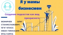 ФОМИЧЕВ ОЛЕГ СТАНИСЛАВОВИЧ
10