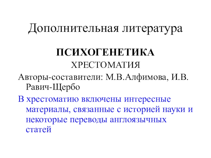 Развитие психогенетики. Равич Щербо Психогенетика. Обучение Психогенетика. Задачи психогенетики. Психогенетика. Учебник для вузов и. в. Равич-Щербо - есть.