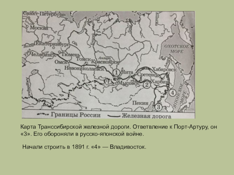 Карта транссибирской магистрали егэ