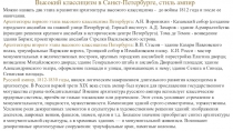 Высокий классицизм в Санкт-Петербурге, стиль ампир
Можно назвать два этапа в