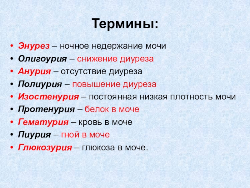 Можно термин. Термины. Термин для презентации. Термин. Гной в моче термин.