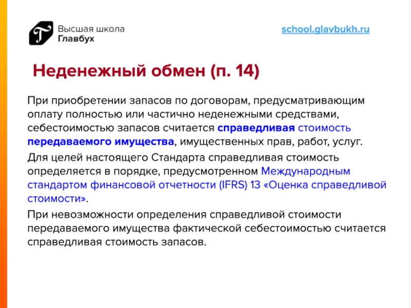 Фсбу 5 2019 запасы. Неденежный как пишется. Размещение акций с оплатой неденежными средствами учет.