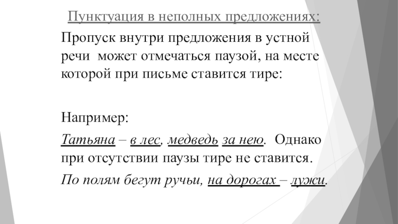 Односоставные предложения неполные предложения презентация