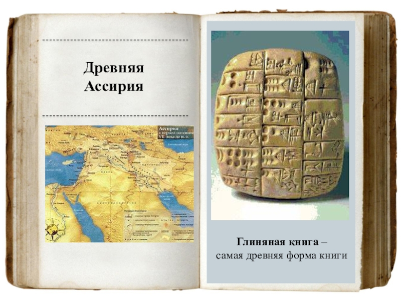 История древности книги