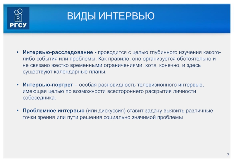 Какого либо события. Интервью расследование. Цель глубинного интервью. Интервью-расследование проводится. Виды целей расследования.