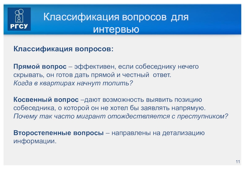 Прямой вопрос прямой ответ. Классификация вопросов. Вопрос классификация вопросов. Классификация вопросов доклад. Классификация вопросов в интервью.