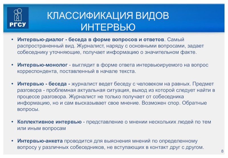 Классификация вопросов и ответов. Интервью диалог. Интервью диалог беседа. Виды интервью классификация. Виды вопросов в интервью.