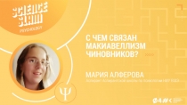 (3) Алферова презентация для слэма