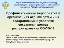 Управление Федеральной службы по надзору
в сфере защиты прав потребителей и
