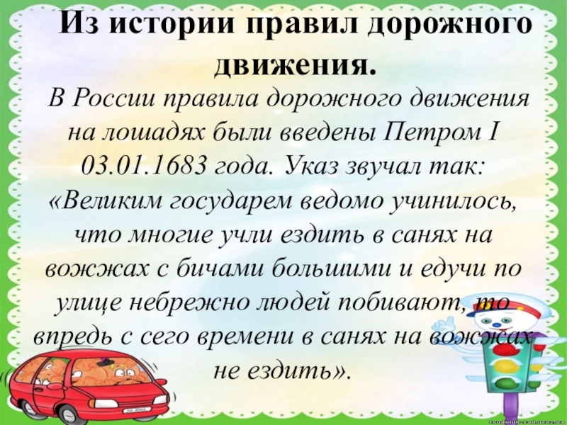 Викторина по правилам дорожного движения для начальной школы с ответами презентация