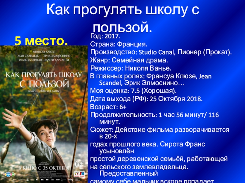 Причины прогулять школу. Как прогулять школу. Франсуа Клюзе как прогулять школу с пользой. Как прогулять школу с пользой афиша.