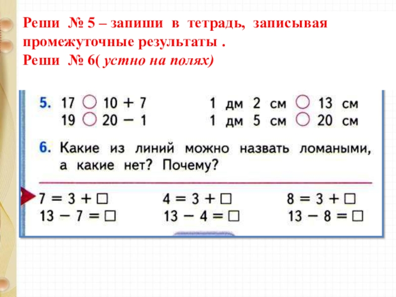 Вычитание из 13 презентация 1 класс