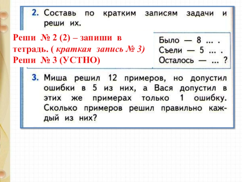 Запиши краткую запись задачи. Краткая запись. Краткая запись задачи 3 класс образец в тетради. Краткая запись задачи шаблон для печати.