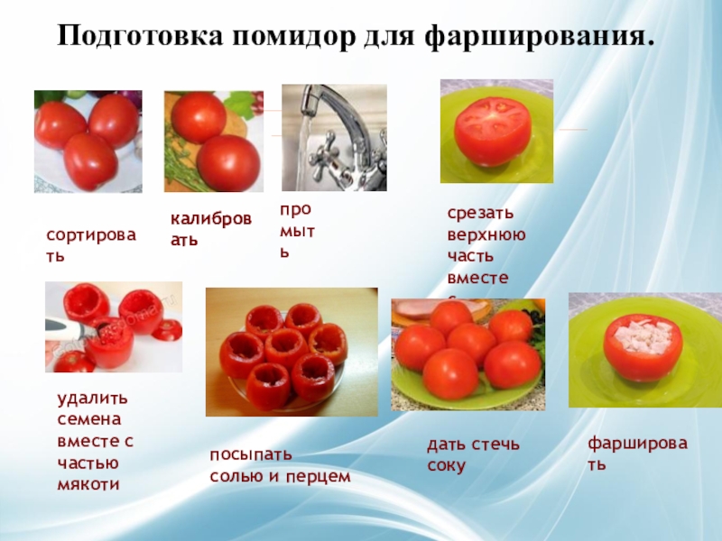 Подготовка овощей для фарширования