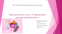 ГАОУ СПО РК Евпаторийский медицинский колледж