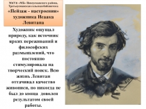 МКУК МБ Новоусманского района, Третьеусманская с ельская библиотека Пейзаж -