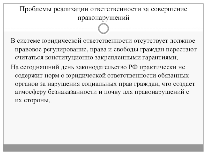 Отсутствует ответственность. Проблема реализации обязанностей граждан. Как человека реализирует ответственность.