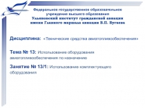 Федеральное государственное образовательное учреждение высшего
