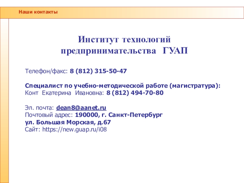 Гуап расшифровка. ГУАП индо. ГУАП логотип для презентации. ГУАП презентация шаблон.