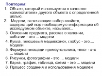 Повторим:
Объект, который используется в качестве заместителя другого объекта