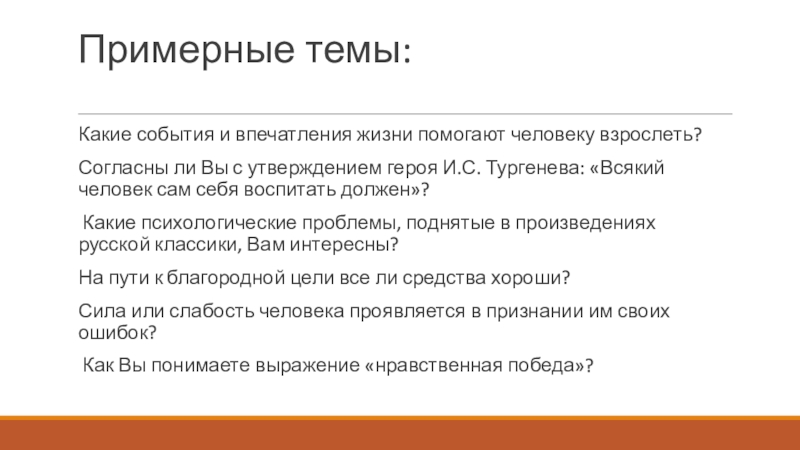 Какие впечатления жизни помогают взрослеть. Какие события и впечатления жизни помогают человеку. Какие события помогают человеку взрослеть сочинение. Какие события и впечатления помогают человеку взрослеть. Какие события в жизни человека помогают ему взрослеть сочинение.