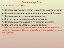 Домашняя работа
