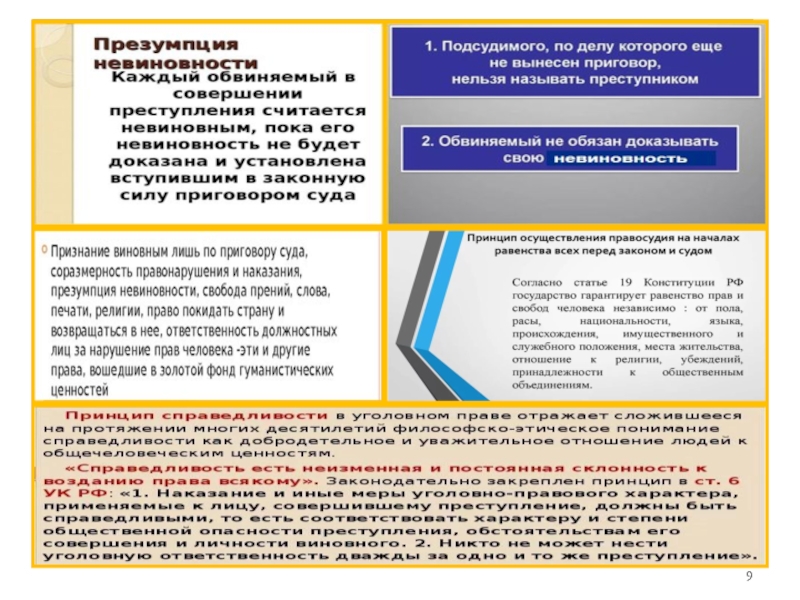 Реализация принципа справедливости в праве. Нравственные основы правосудия. Нравственные основы осуществления правосудия. Нравственные основы законодательства. Нравственные основы российского законодательства.