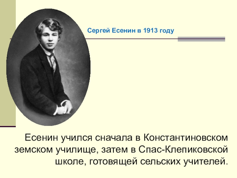 Презентация есенин 9 класс жизнь и творчество