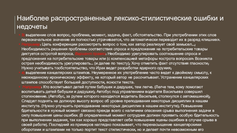 3) выделение слов вопрос, проблема, момент, задача, факт, обстоятельство. При употреблении этих слов первоначальное значение их полностью